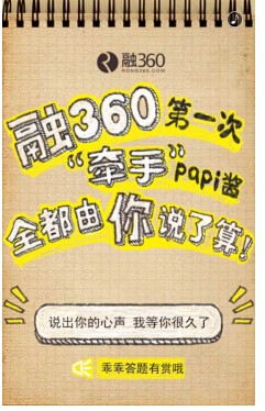 网红经济被亮红灯 融360放弃papi酱竞标权