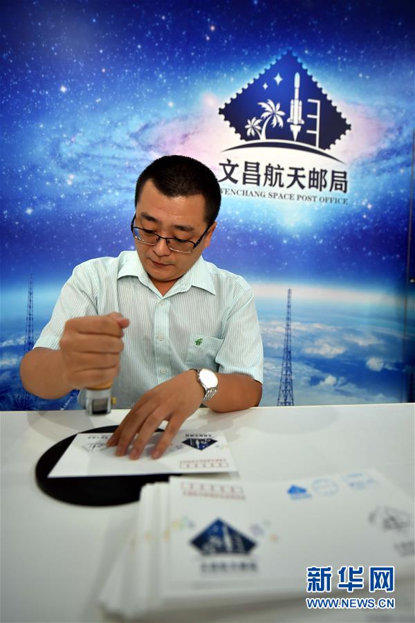 （图文互动）（2）海南文昌成立航天邮局　首发航天旅游纪念品