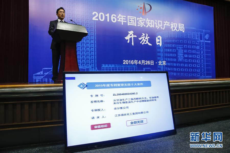 （社会）（4）国家知识产权局举办2016年开放日活动