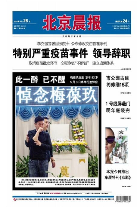 北京晨报