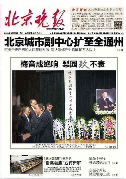 北京晚报