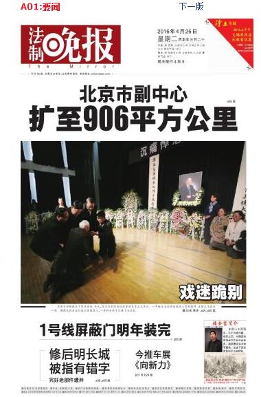 法制晚报