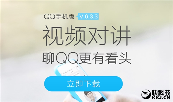 手机QQ新版发布：更稳定