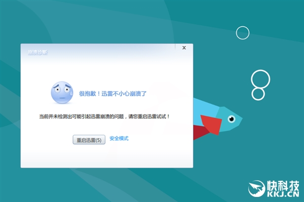 Win10迅雷崩溃 官方解决方案出炉