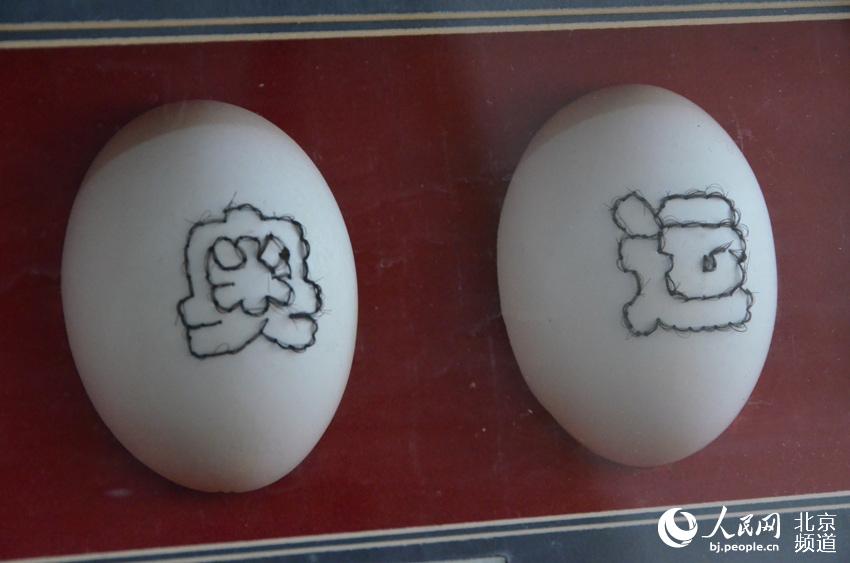 彩蛋是北京传统民间手工艺品，是在鸡、鸭、鹅以及蛇、鸽、驼鸟等的蛋壳外身上以民族传统技法或西洋画等技法，亦可以刀代笔、以针线代笔表现各种图案。通过彩蛋传递情感和思想，是整个人类历史中的一种重要的文化行为，凝聚着浓郁的人文精神。人民网 尹星云 摄