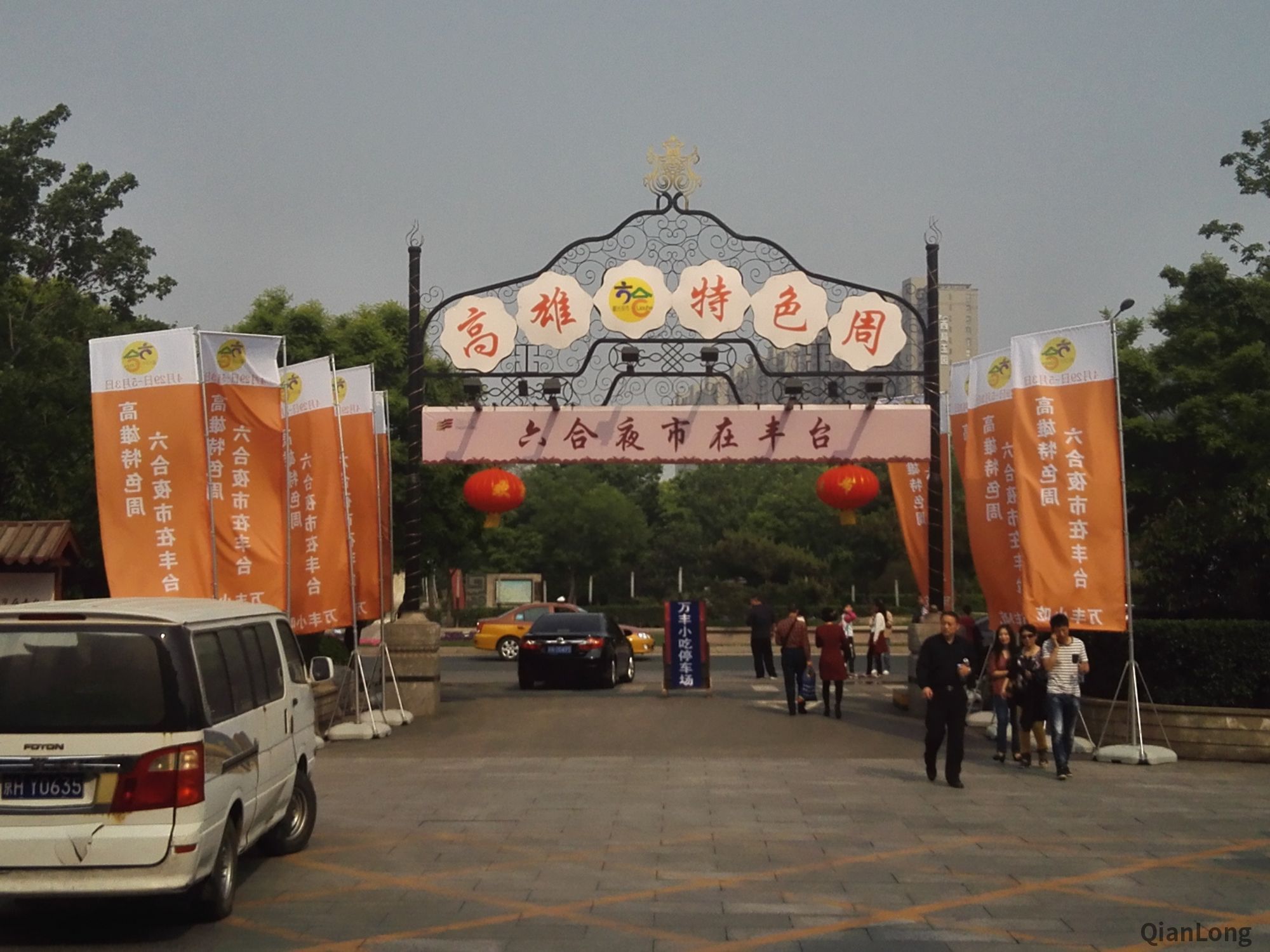 4月29日下午，“高雄特色周·六合夜市在丰台”活动开幕。