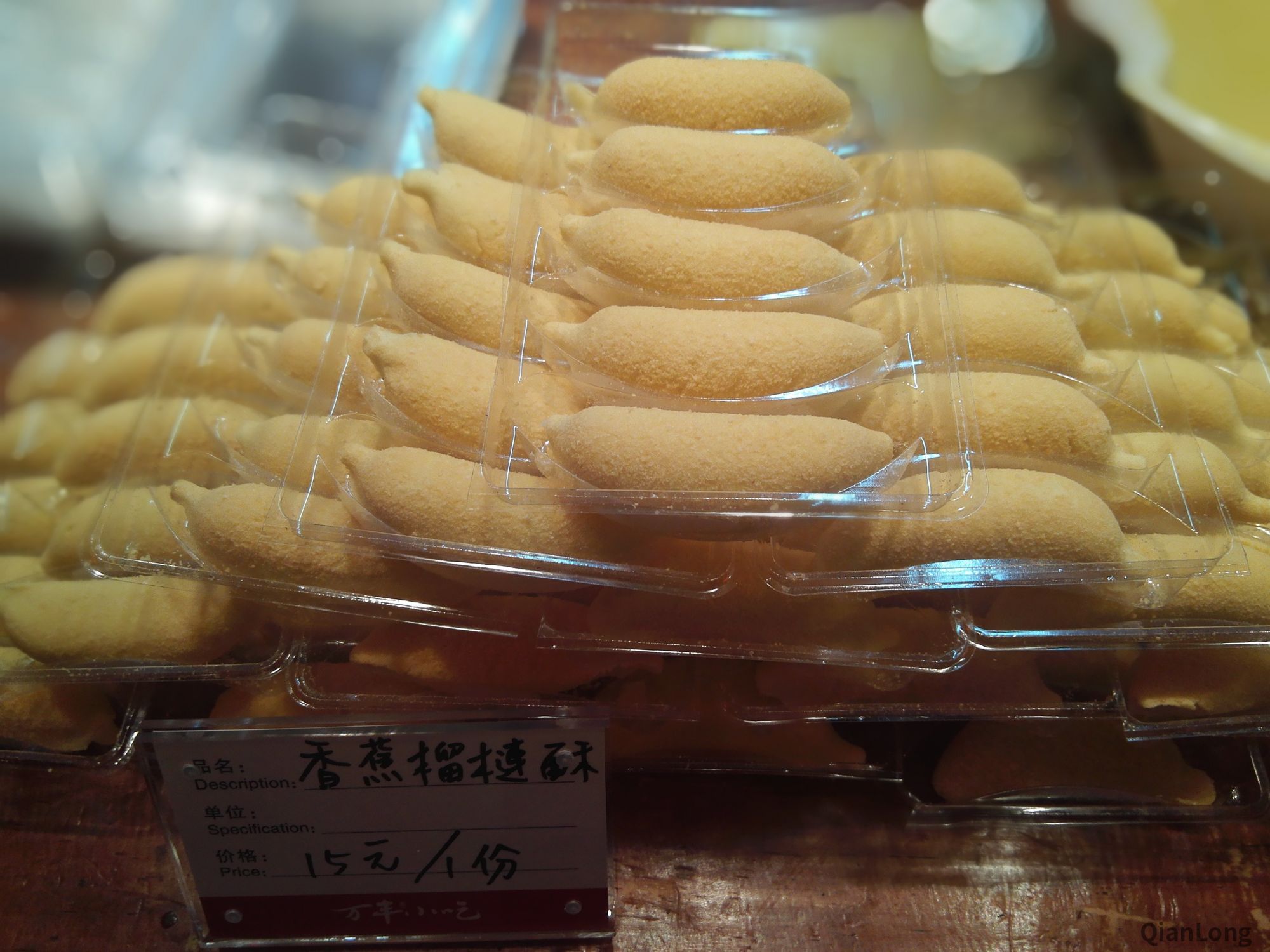 香蕉榴莲酥