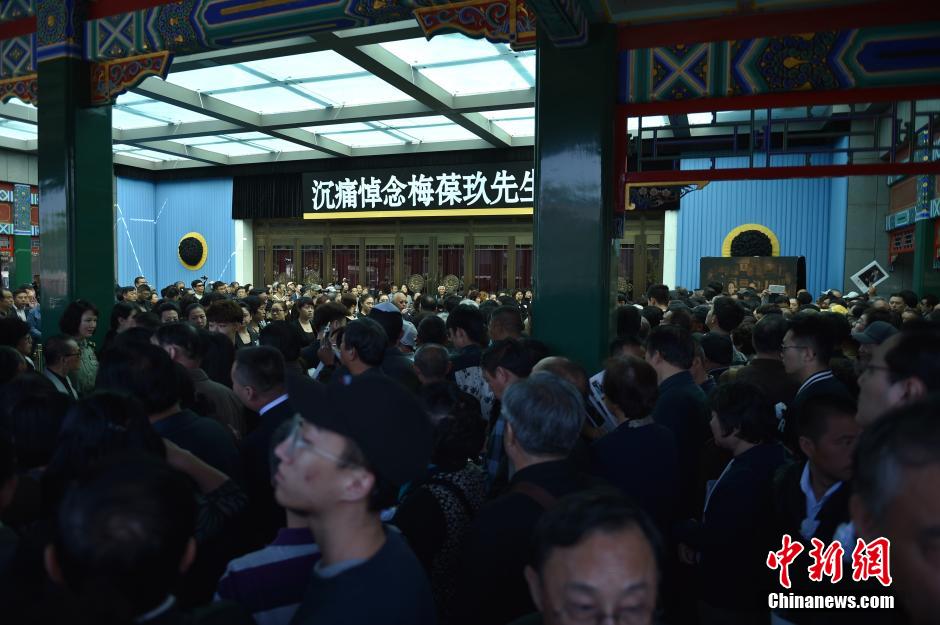 梅葆玖遗体告别仪式在北京举行