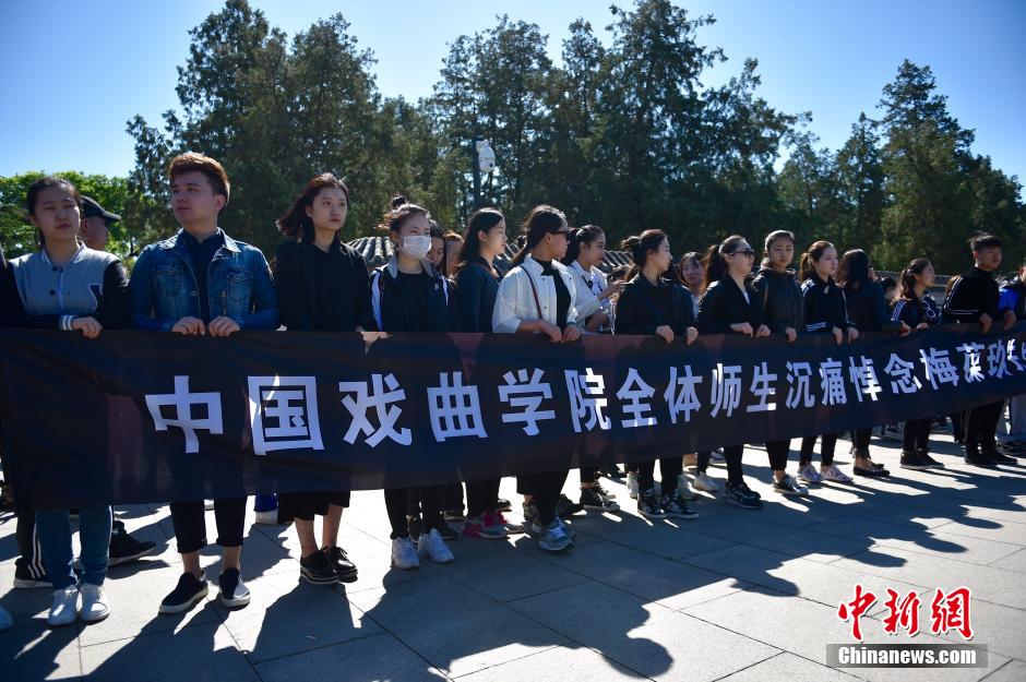 梅葆玖遗体告别仪式在北京举行