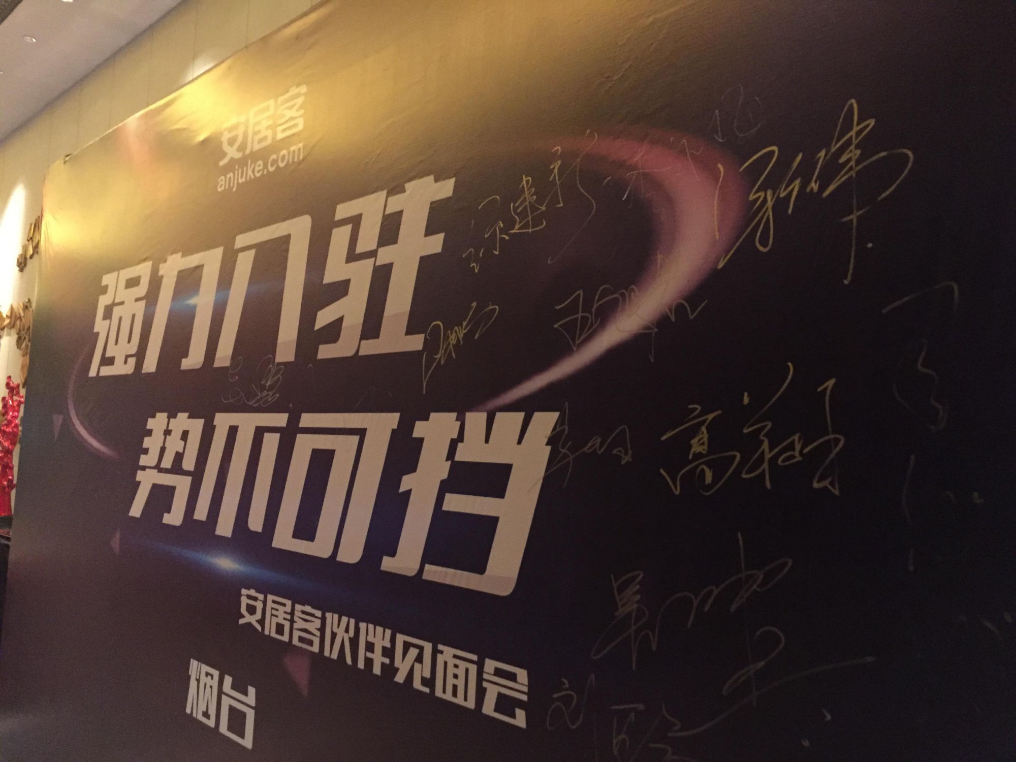 活动一开场,安居客烟台分公司梁总介绍:“自从安居客携手58同城和赶集网,三大平台便全面打通安居客新房入口,每月导入近5亿海量独立访客。同时实现泛阿拉丁4大搜索引擎全覆盖,10万多家网媒,日曝光量近千万次。腾讯本地服务的5.4亿活跃用户,及所有同城用户在手机端搜索新房,也可直接进入安居客新房频道。在如今这个互联网的时代,之前所有的用户行为都能在网上实现,安居客就是为了实现用户安家买房梦想的最佳伙伴。”