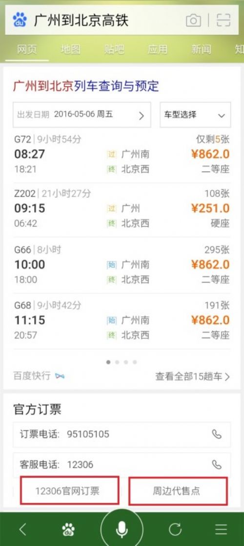 一份让你震惊的百度/谷歌搜索结果对比