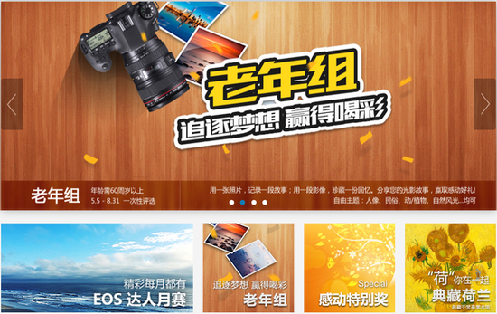 第九届佳能感动典藏摄影大赛拉开帷幕