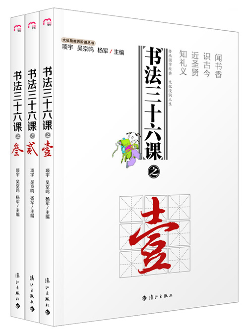《书法三十六课二》3本立体封面