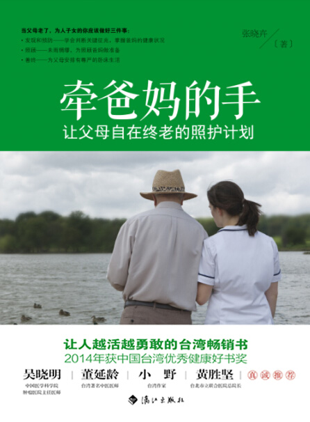 《牵爸妈的手》平封