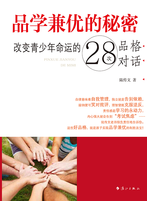 《品学兼优的秘密》平封