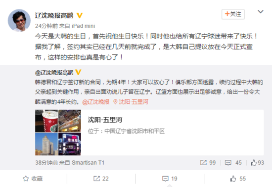 曝韩德君数天前已和辽篮续约 父亲亲劝大韩留守