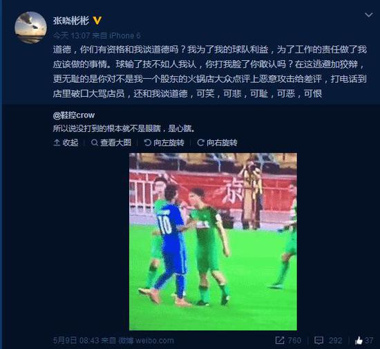 张晓彬微博截图