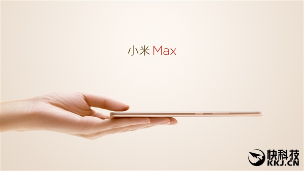 小米史上最大屏手机！小米Max真机高清图赏
