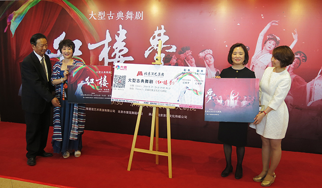大型古典舞剧《红楼梦》开票仪式。千龙网记者梁祎 摄
