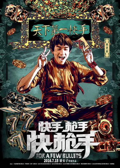 《快手枪手快枪手》林更新叫嚣网友比手快-千