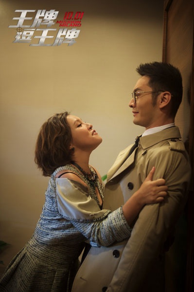 刘德华黄晓明《王牌逗王牌》提前见笑国庆档-