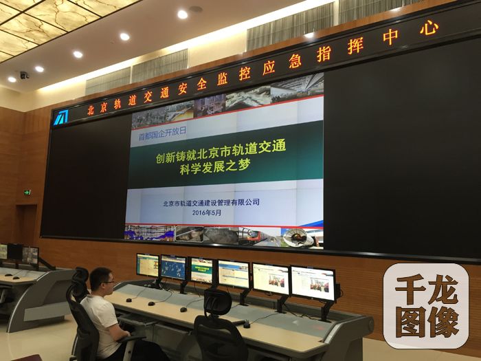 轨道交通安全监控应急指挥中心。千龙网记者王路摄