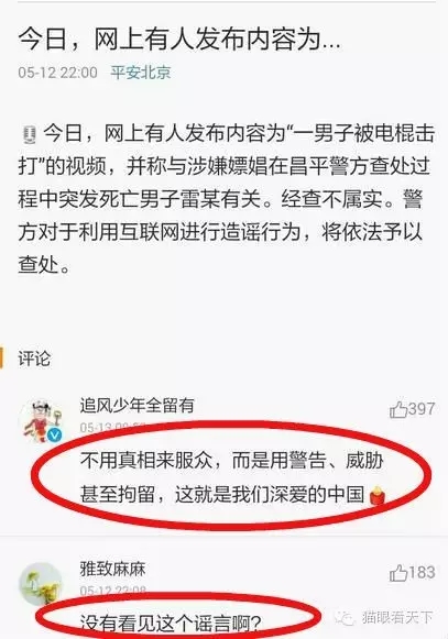 电击雷洋?北京警察操一口流利广东话,太假