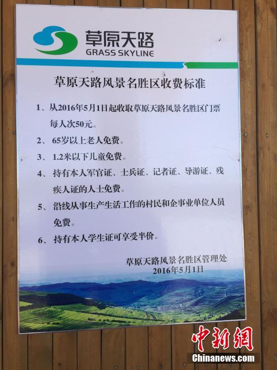 探访收费后的“草原天路”公路景区