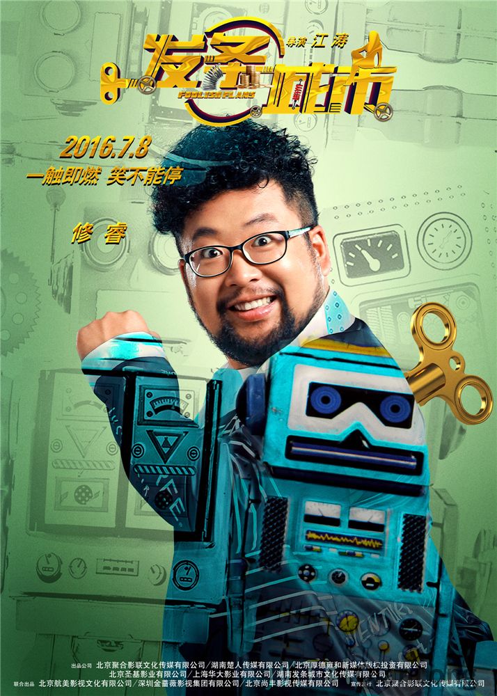 图2-《发条城市》修睿