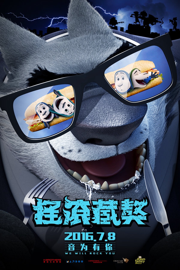 电影《摇滚藏獒》海报-狼boss由于谦配音