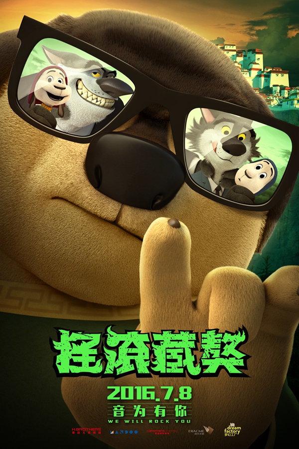 电影《摇滚藏獒》海报-波弟爸爸“康巴”由郭德纲配音