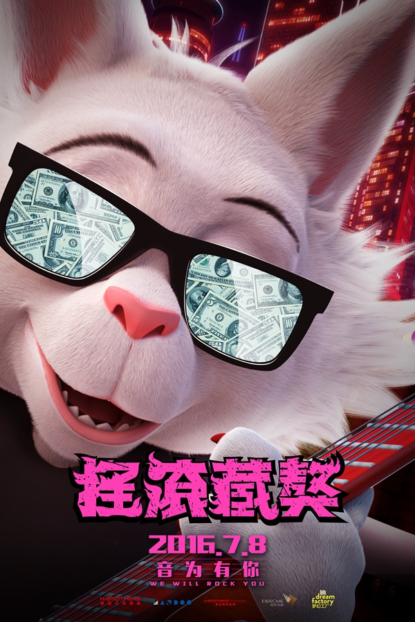 电影《摇滚藏獒》海报-“摇滚猫王”