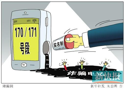 170/171号段被曝“100个号码99个用于诈骗”