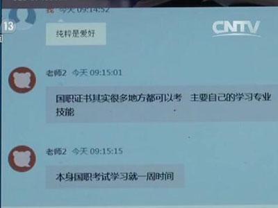央视曝健身私教乱象 培训机构称7天拿国职证书