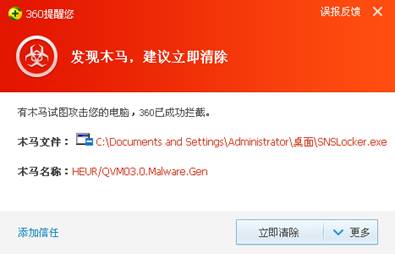 又一波敲诈者病毒预警360国内独家拦截SNSLocker