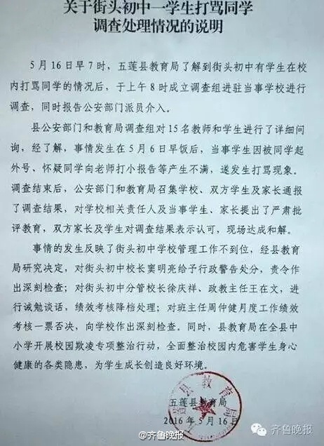 校方处理通报。