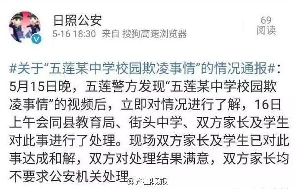 警方通报。
