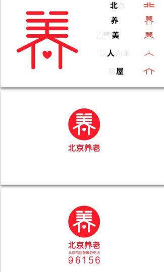 北京发布养老服务标识将在全市推广使用