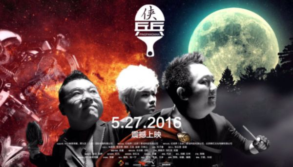 《乒乓侠》曝卖萌担当: “煎蛋”竟是一只狗?