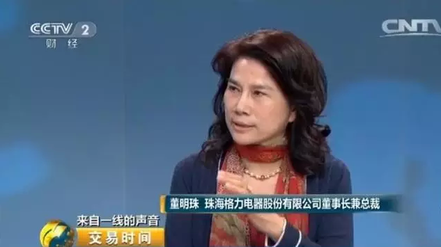 董明珠：格力是值得骄傲的 去年税就交了150亿