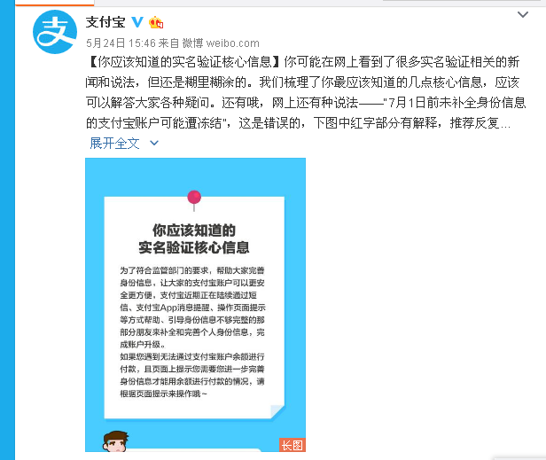 实名认证未达标账户将冻结?支付宝回应是误传