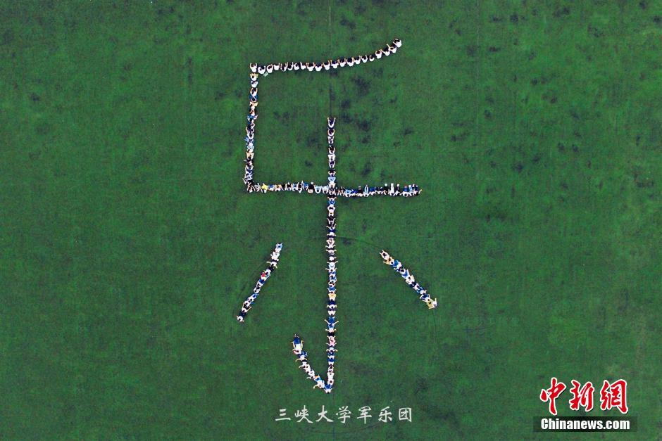 三峡大学航拍毕业照致青春