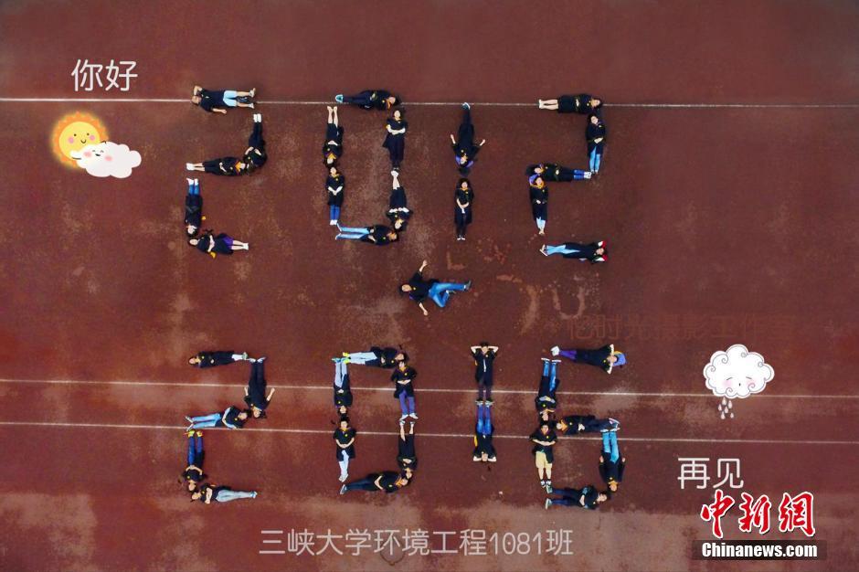 三峡大学航拍毕业照致青春