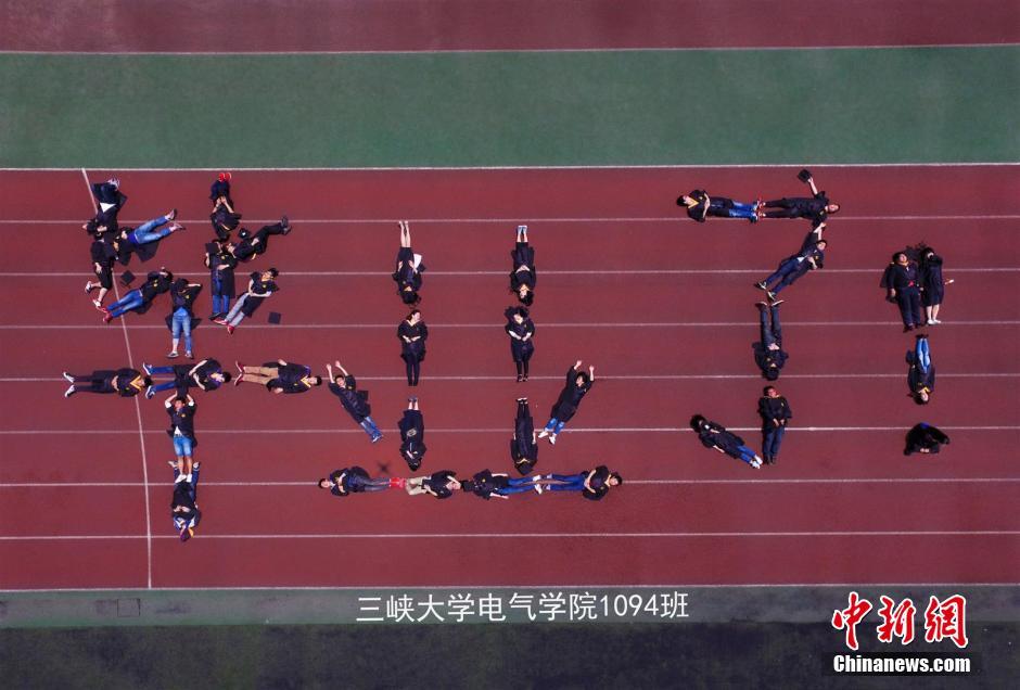 三峡大学航拍毕业照致青春
