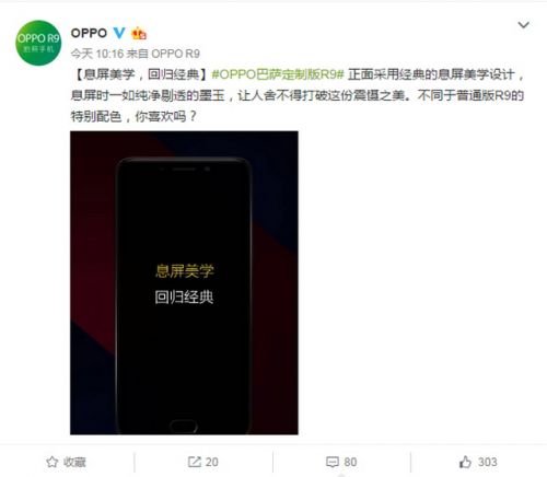 息屏美学再度回归 OPPO R9巴萨定制版展现更美风情