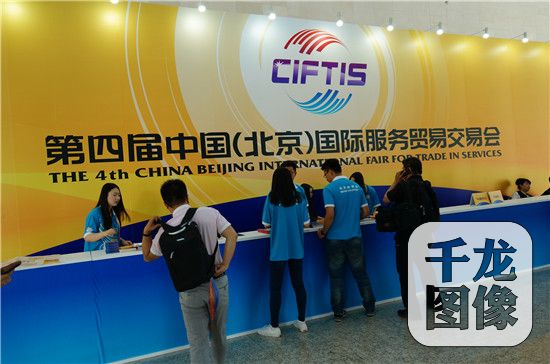 5月28日—6月1日，第四中国（北京）国际服务贸易交易会（以下简称“京交会”）在北京国家会议中心举办。