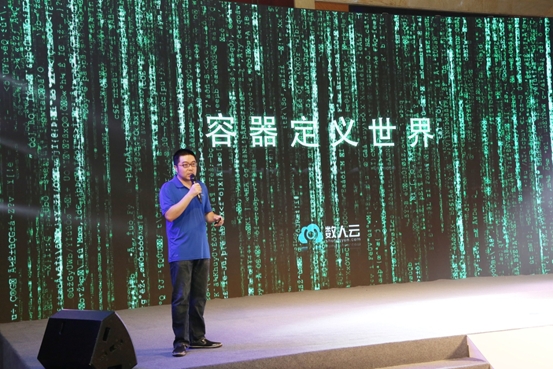 将Docker快速落地 数人云操作系统2.0发布 