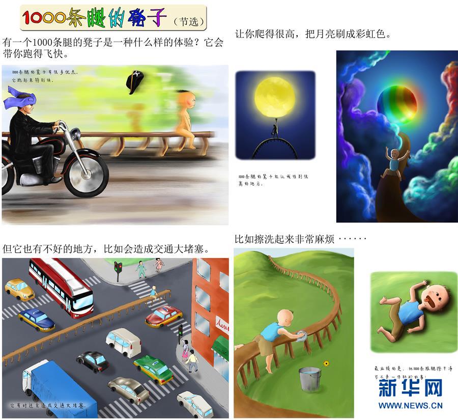 （图片故事）（7）“80后”爸爸为孩子绘制近百本绘本