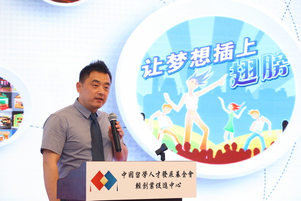 中国留学人才发展基金会轻创业促进中心“创业超市”隆重开张