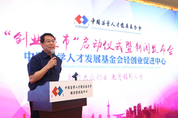 中国留学人才发展基金会轻创业促进中心“创业超市”隆重开张